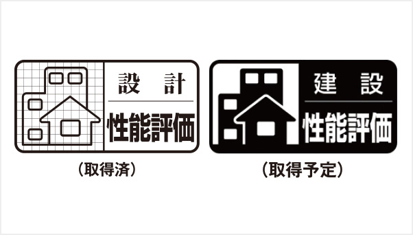 第三者評価機構による住宅性能表示